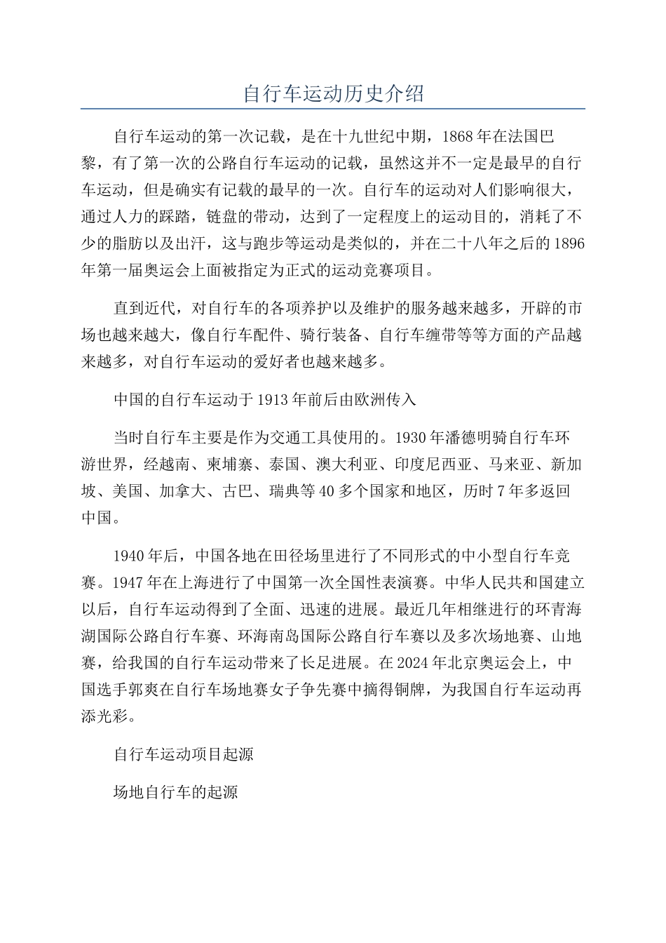 自行车运动历史介绍_第1页