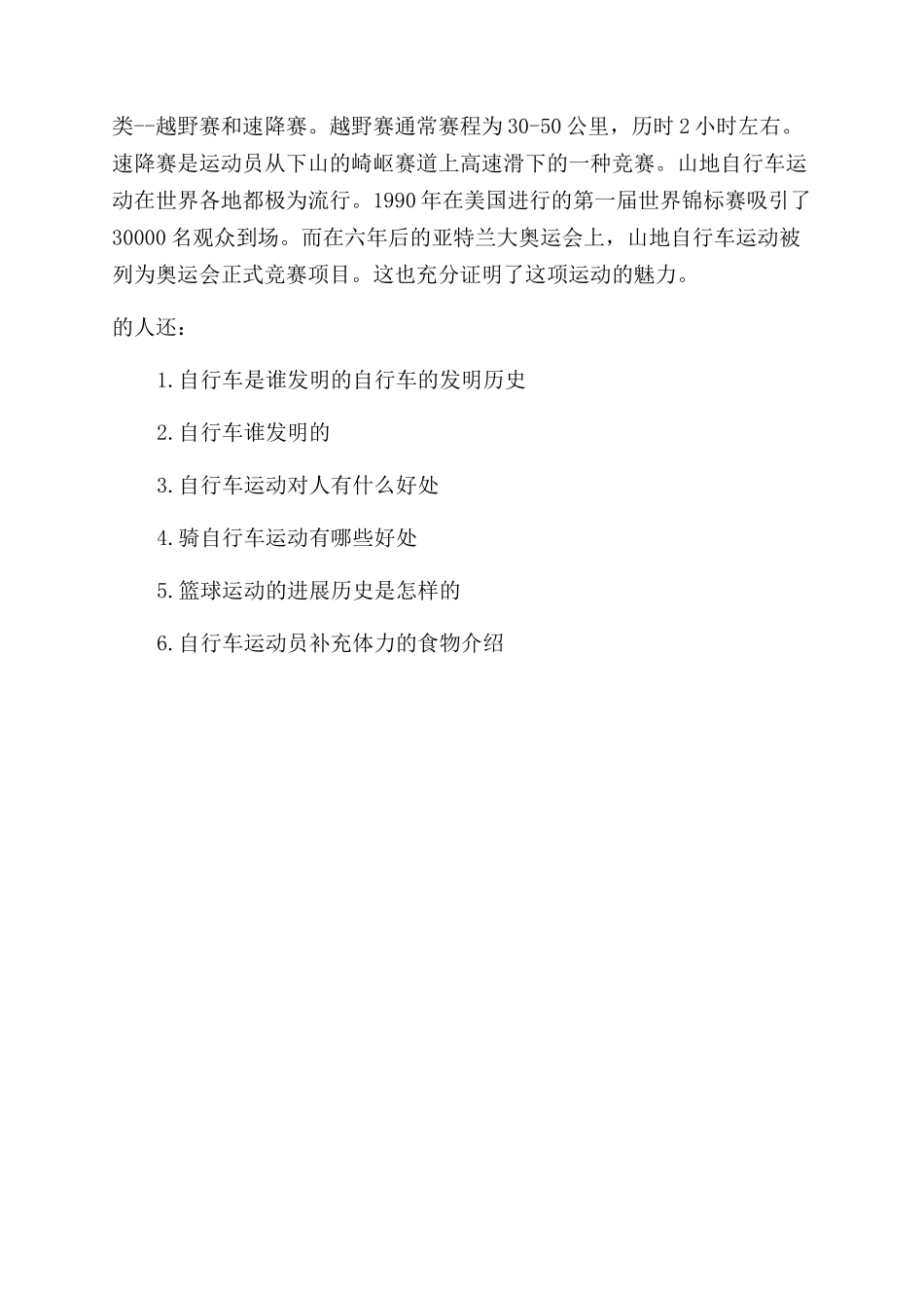 自行车运动历史介绍_第3页