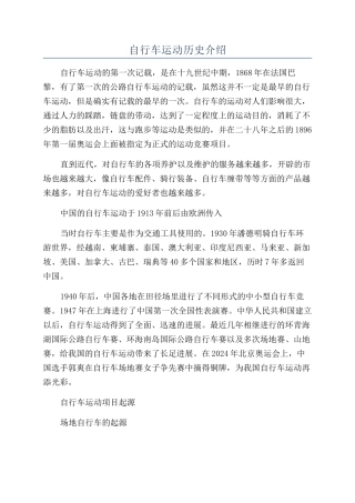 自行车运动历史介绍