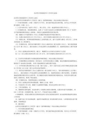 自评符合资格条件中工作经历-副本