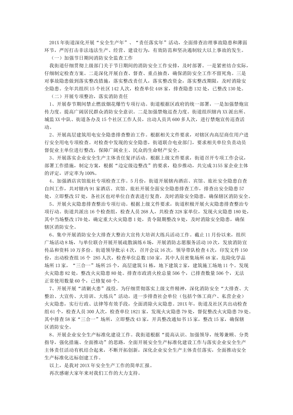 自觉践行安全发展理念坚决筑牢安全生产防线_第2页