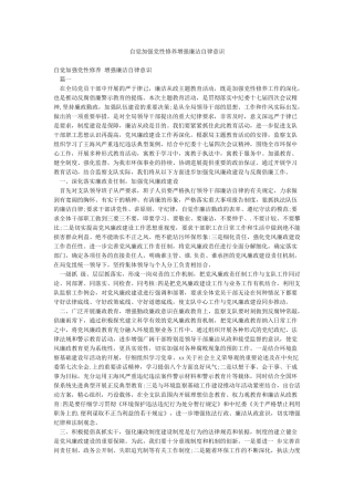 自觉加强党性修养增强廉洁自律意识