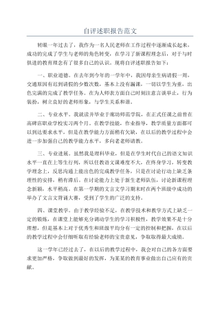 自评述职报告范文
