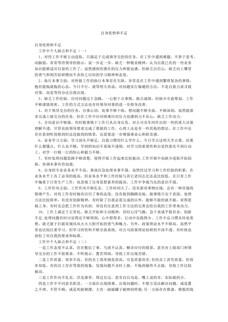 自身优势和不足_第1页