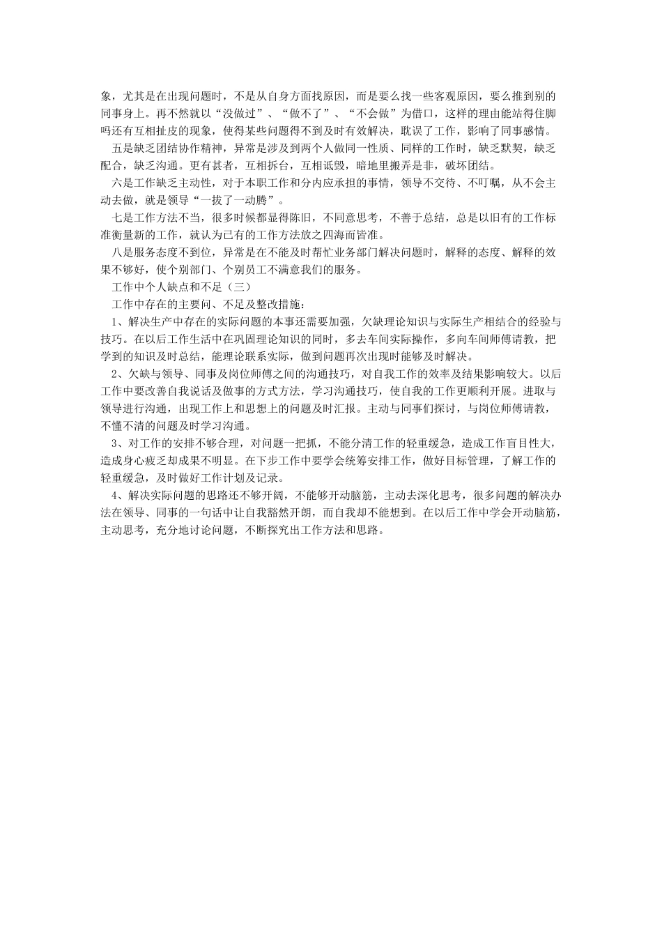 自身优势和不足_第2页