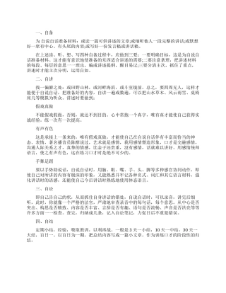 自说自话练出好口才的技巧