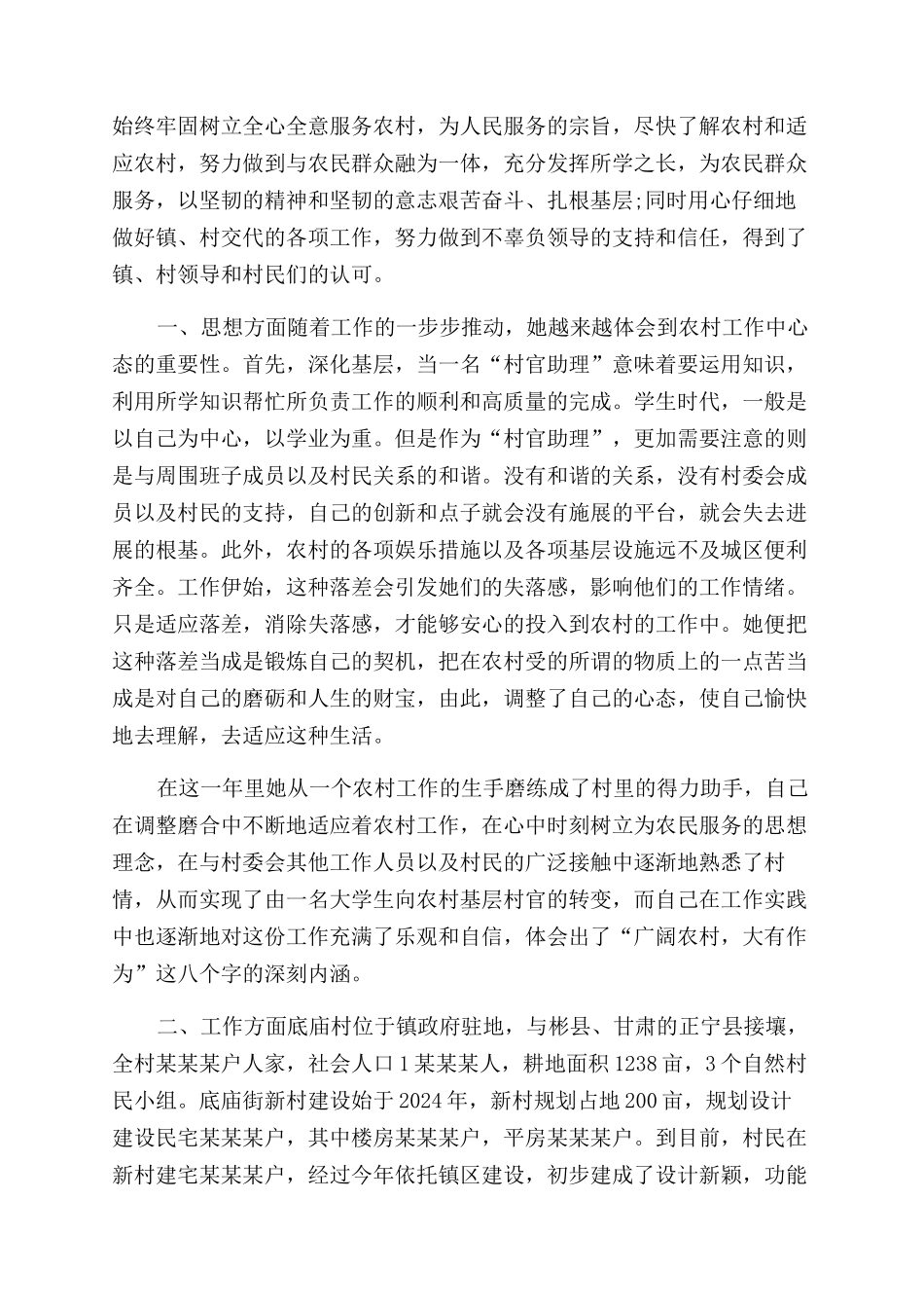 自述个人先进事迹材料-1_第3页