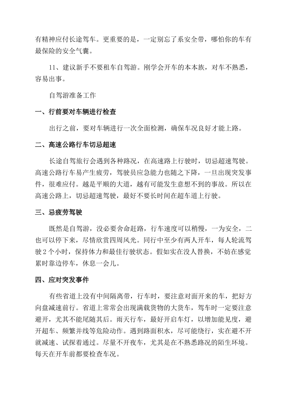 自驾游安全注意事项有哪些_第2页