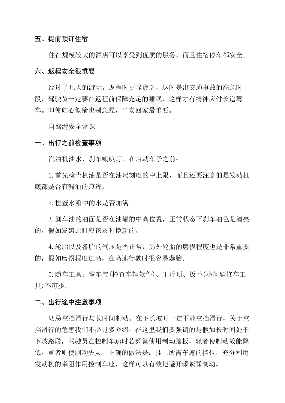 自驾游安全注意事项有哪些_第3页