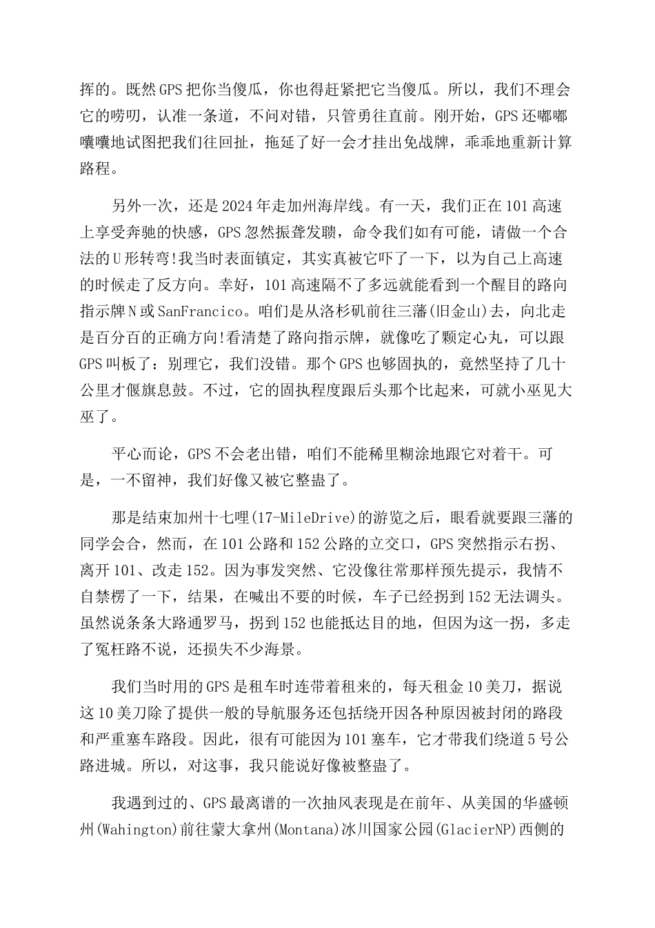 自驾游心得体会范文_第3页