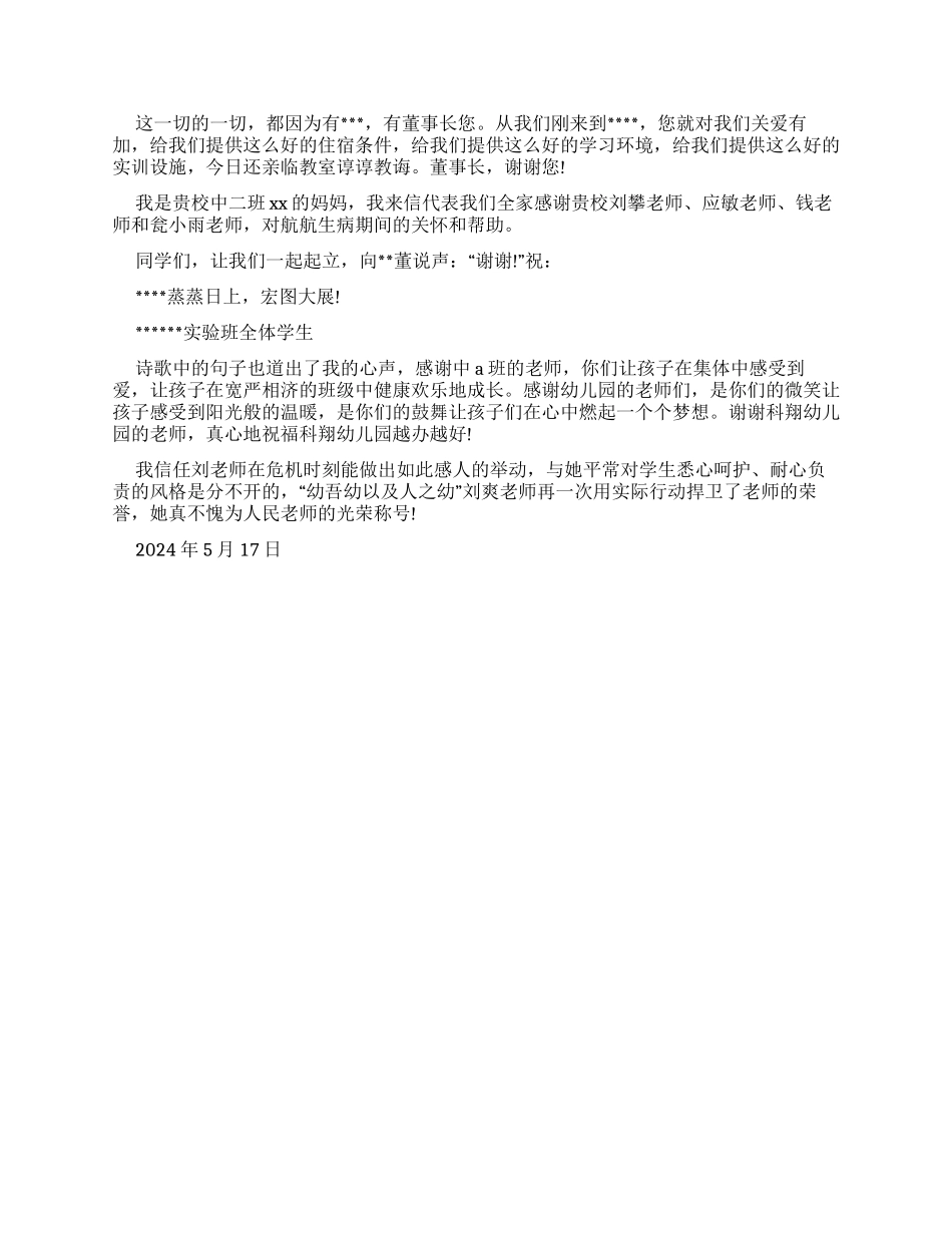 致企业董事长感谢信_第2页