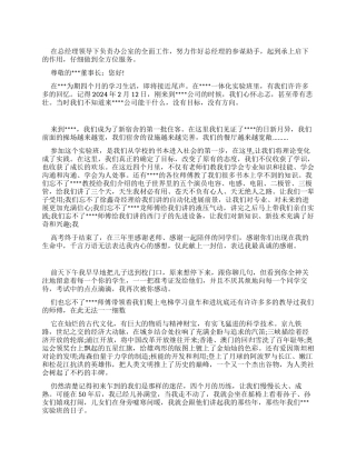 致企业董事长感谢信