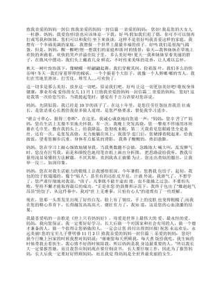致亲爱的妈妈的一封信