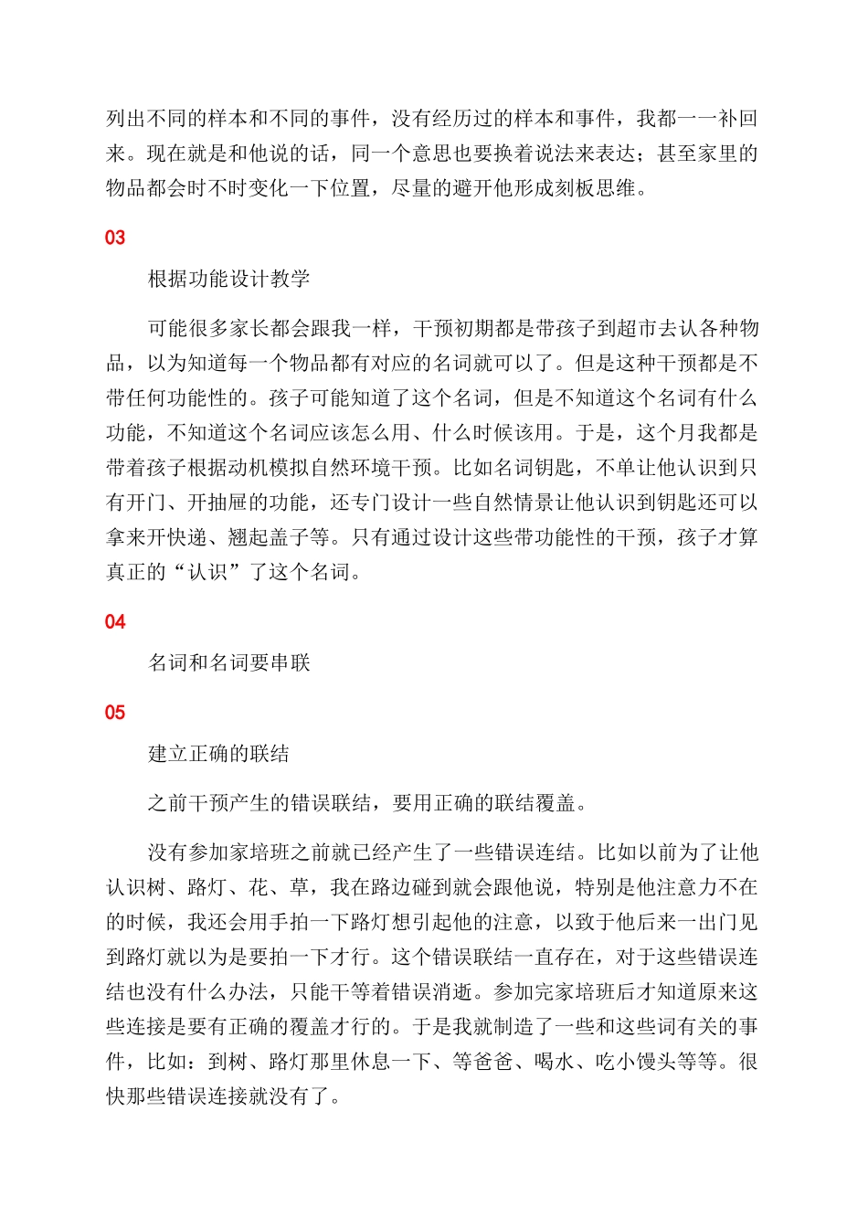 自闭症家长培训班学习心得_第2页