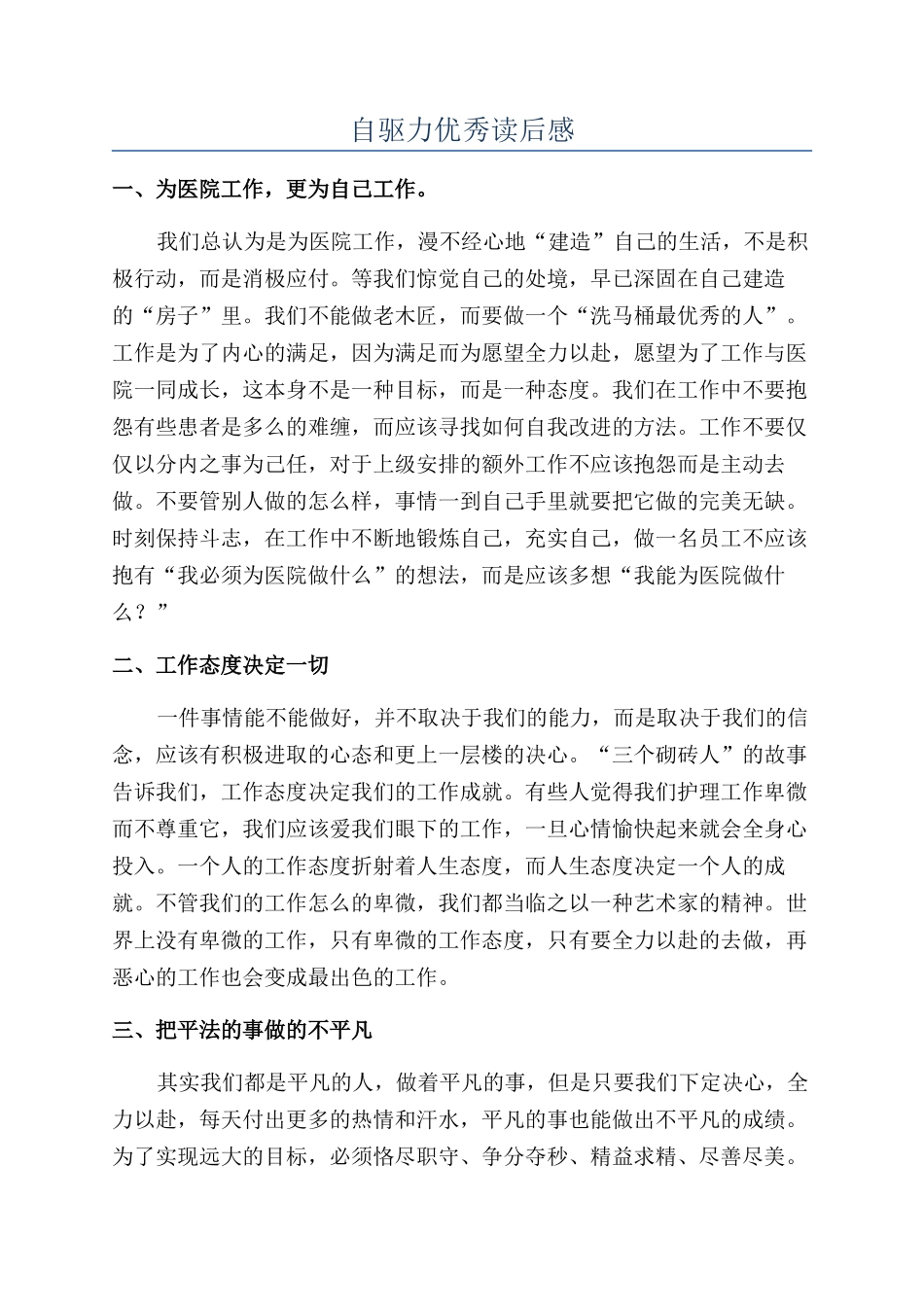 自驱力优秀读后感_第1页