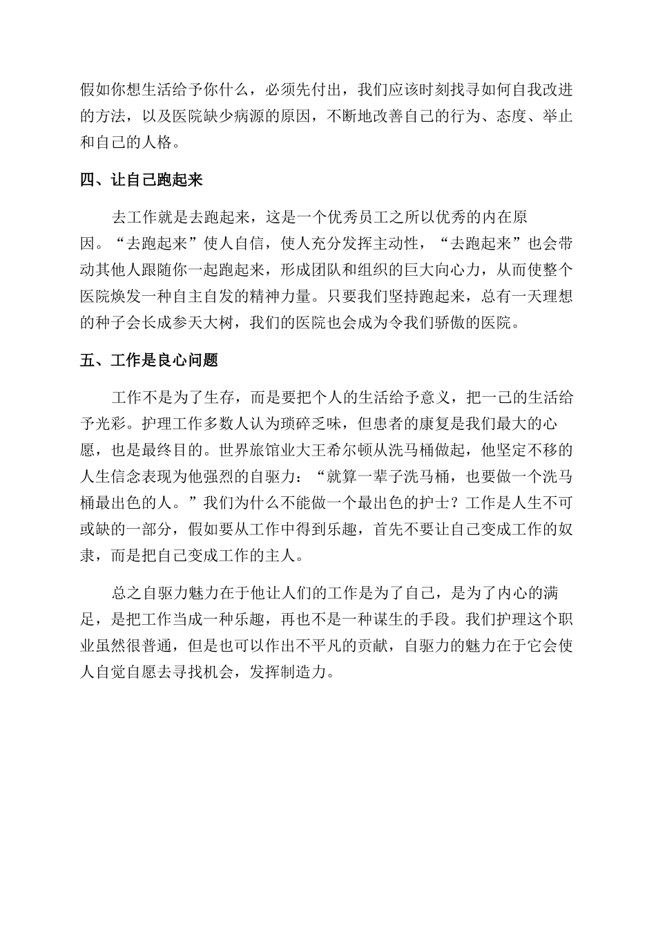 自驱力优秀读后感_第2页