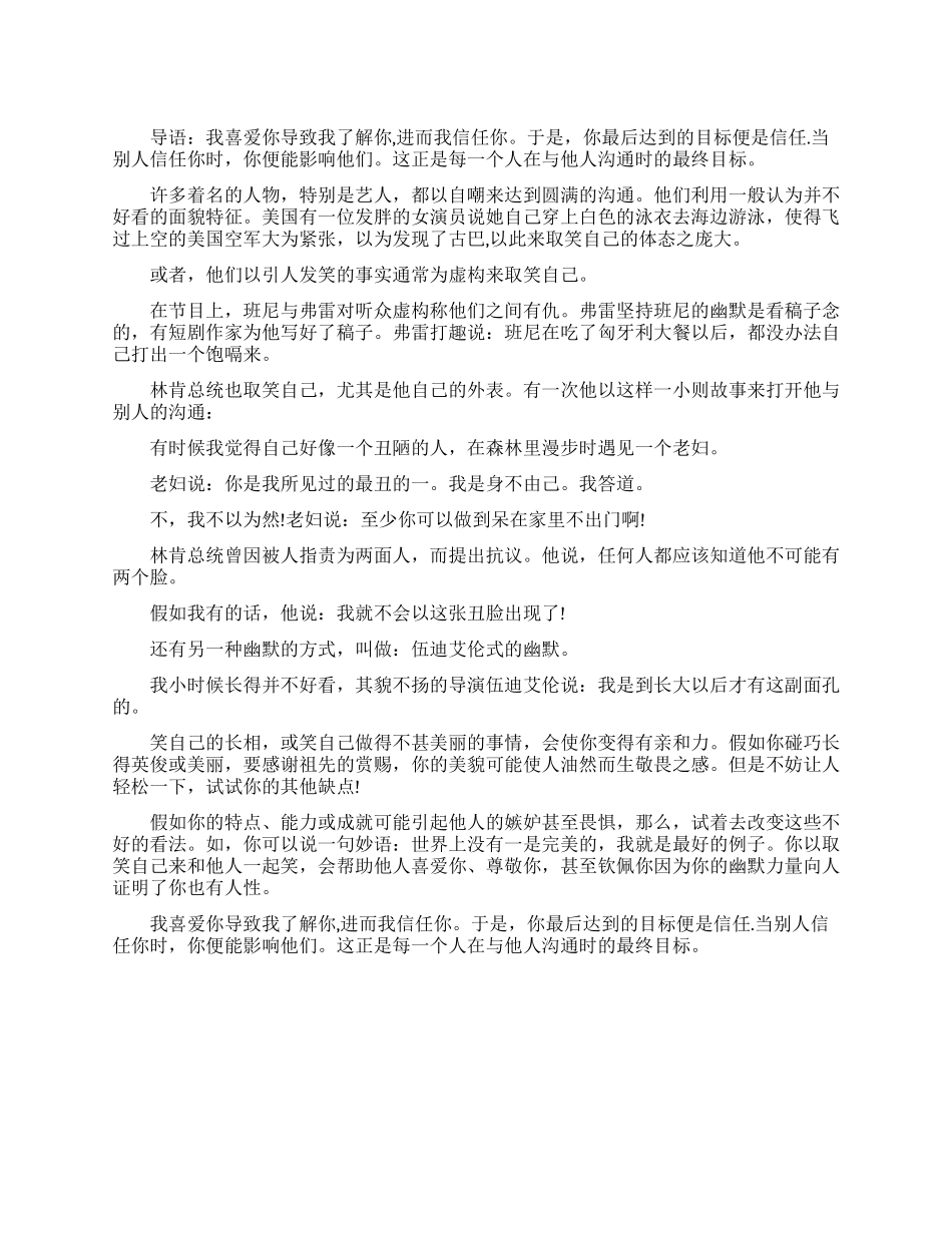 自黑也是一种智慧_第1页