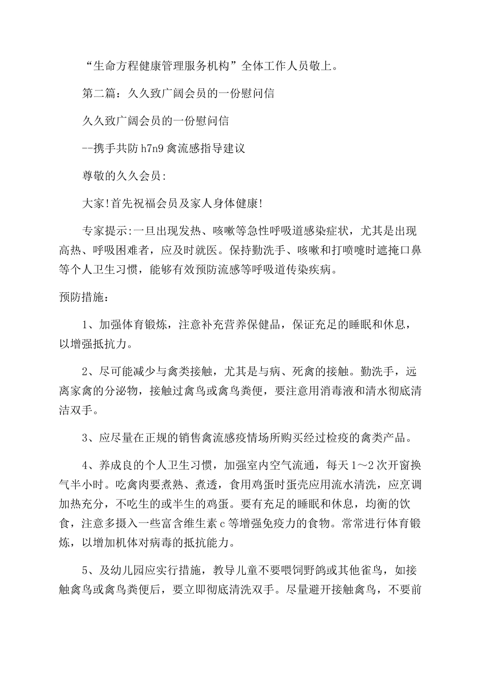 致会员的慰问信_第2页