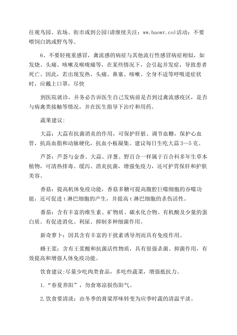 致会员的慰问信_第3页