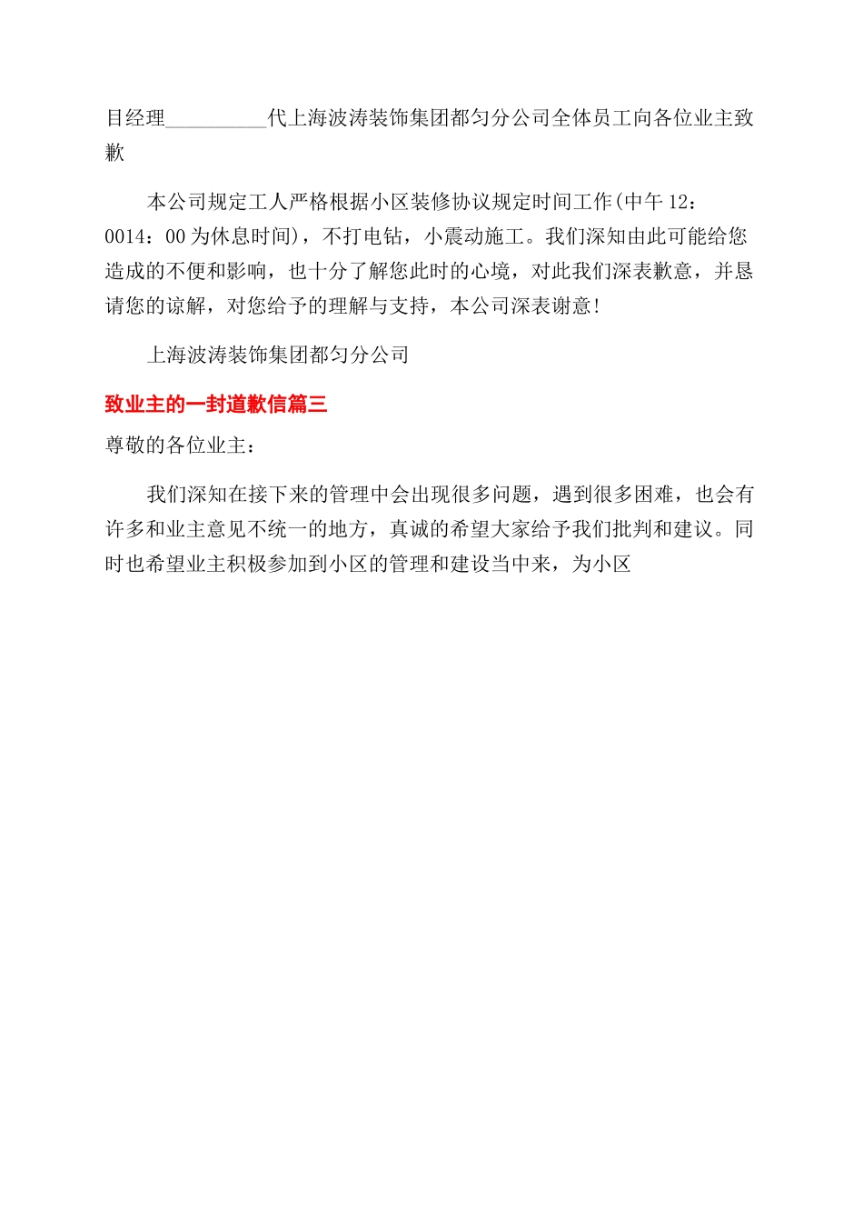 致业主的一封道歉信_第2页