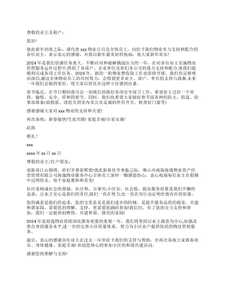 致业主们的新年感谢信