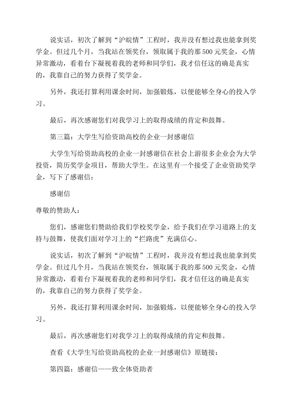 致企业资助大学生的感谢信_第2页