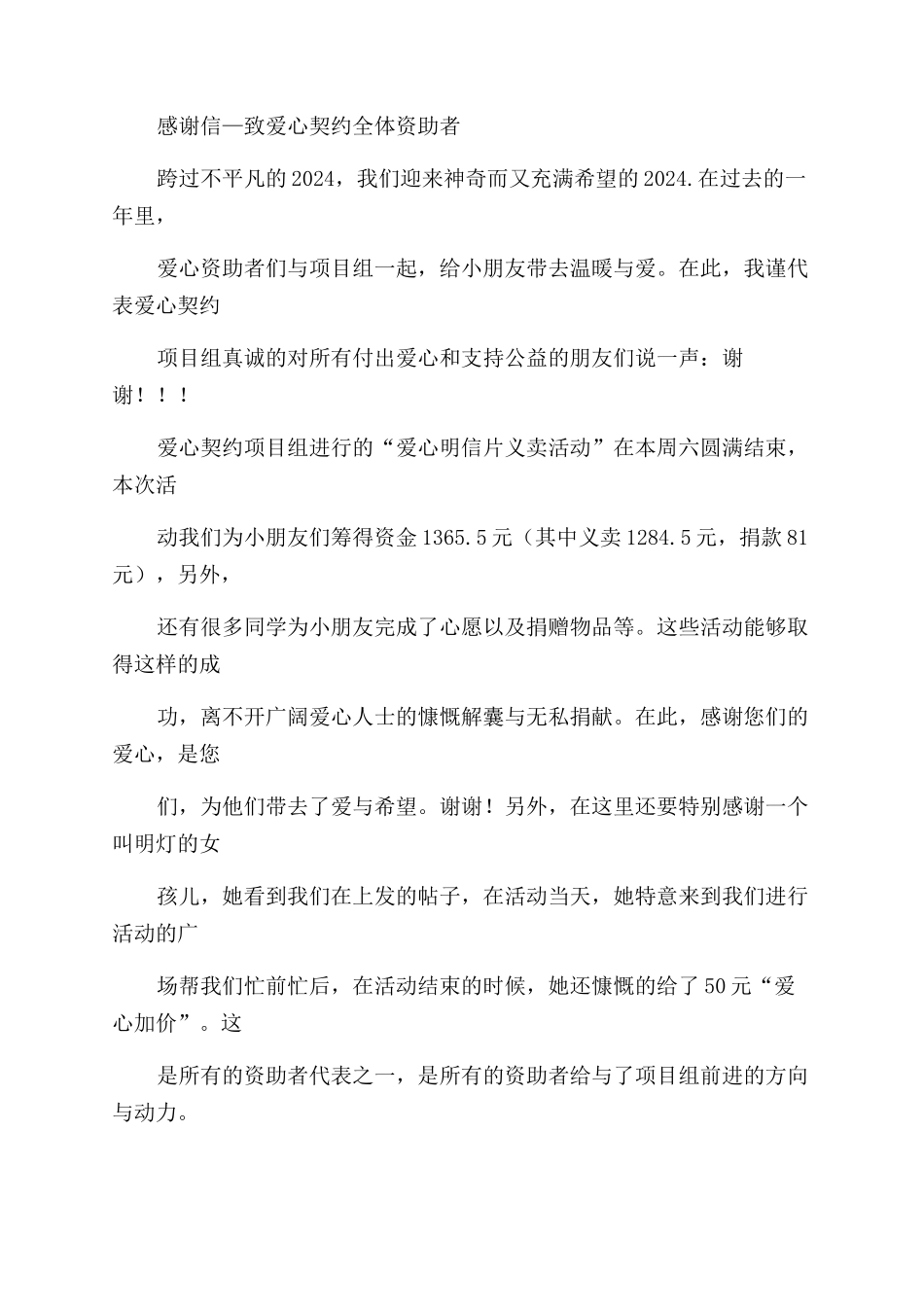 致企业资助大学生的感谢信_第3页