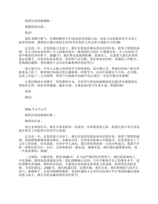 致供应商的感谢信范文