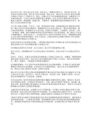 致乱停车主一封信
