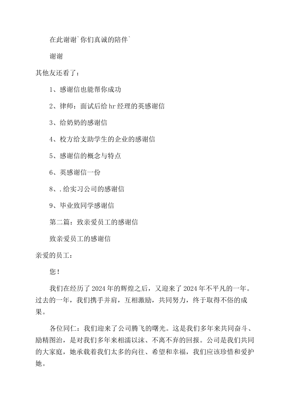 致亲爱的大家一封感谢信_第2页