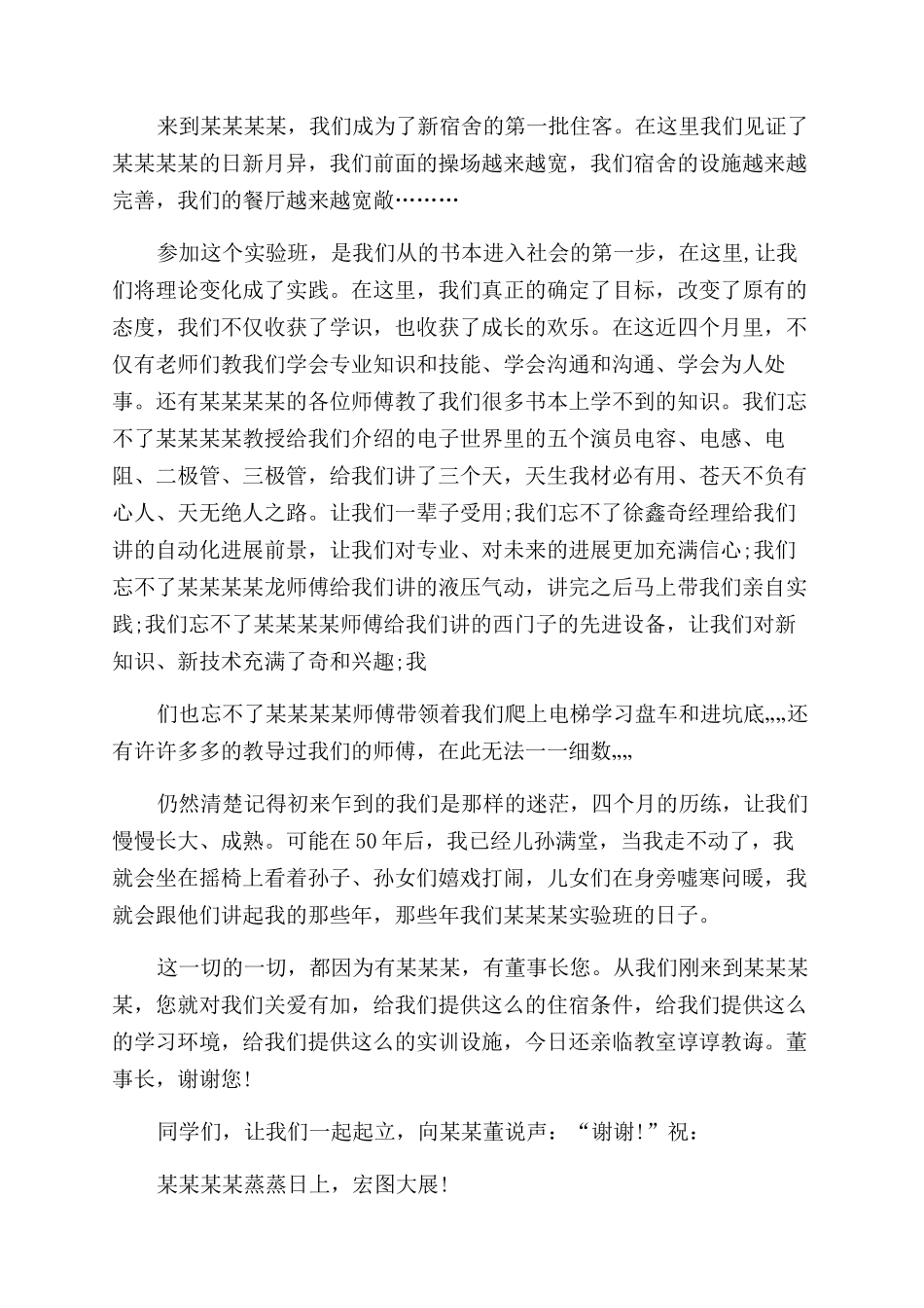 致入驻灾区企业的感谢信_第3页