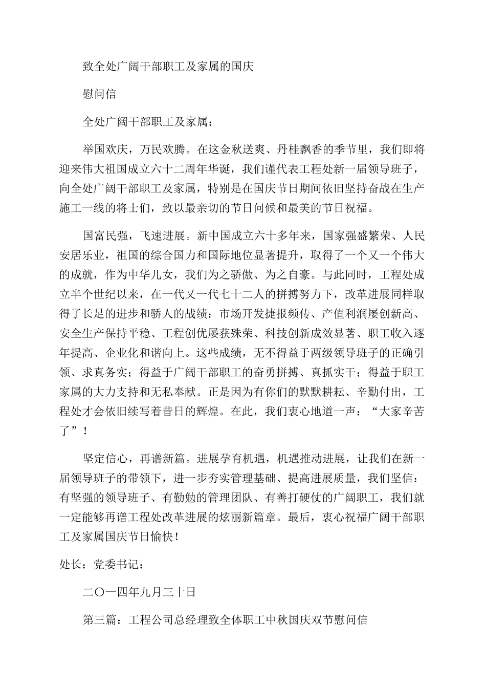 致全体职工的国庆慰问信_第2页