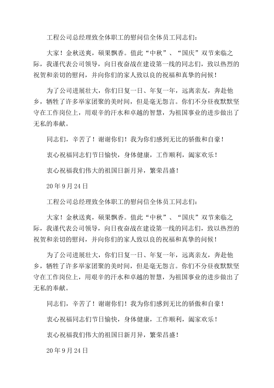 致全体职工的国庆慰问信_第3页