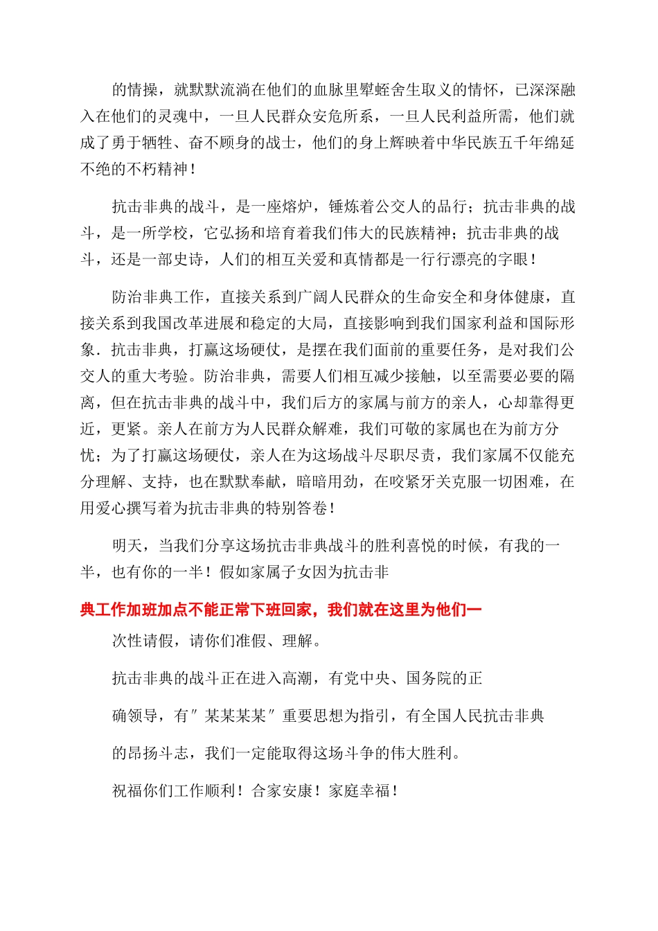 致全体公交职工家属慰问信例文_第2页