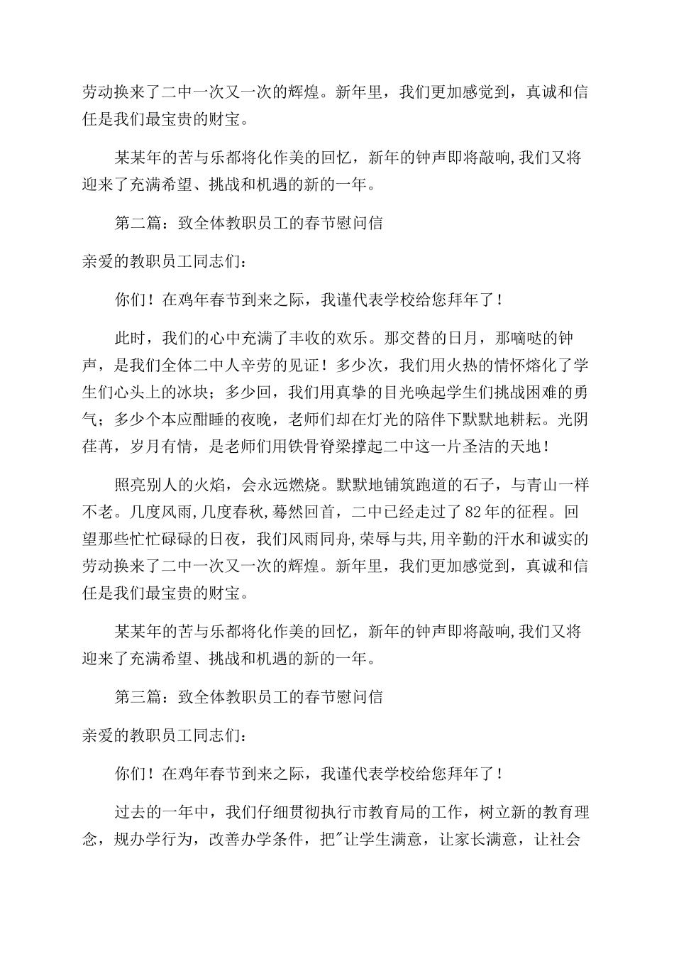 致全体教职员工的春节慰问信_第2页