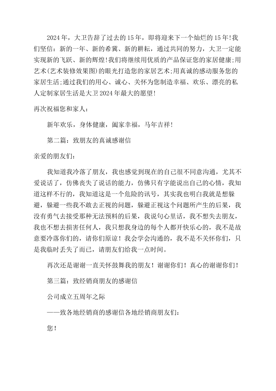 致全国大卫朋友的公开感谢信_第2页