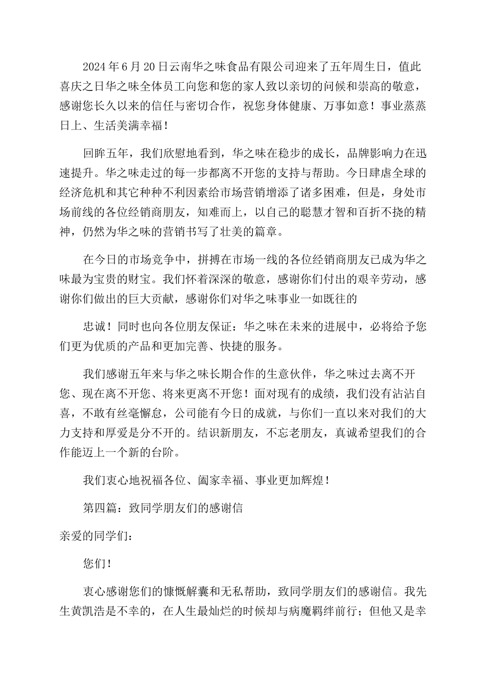 致全国大卫朋友的公开感谢信_第3页