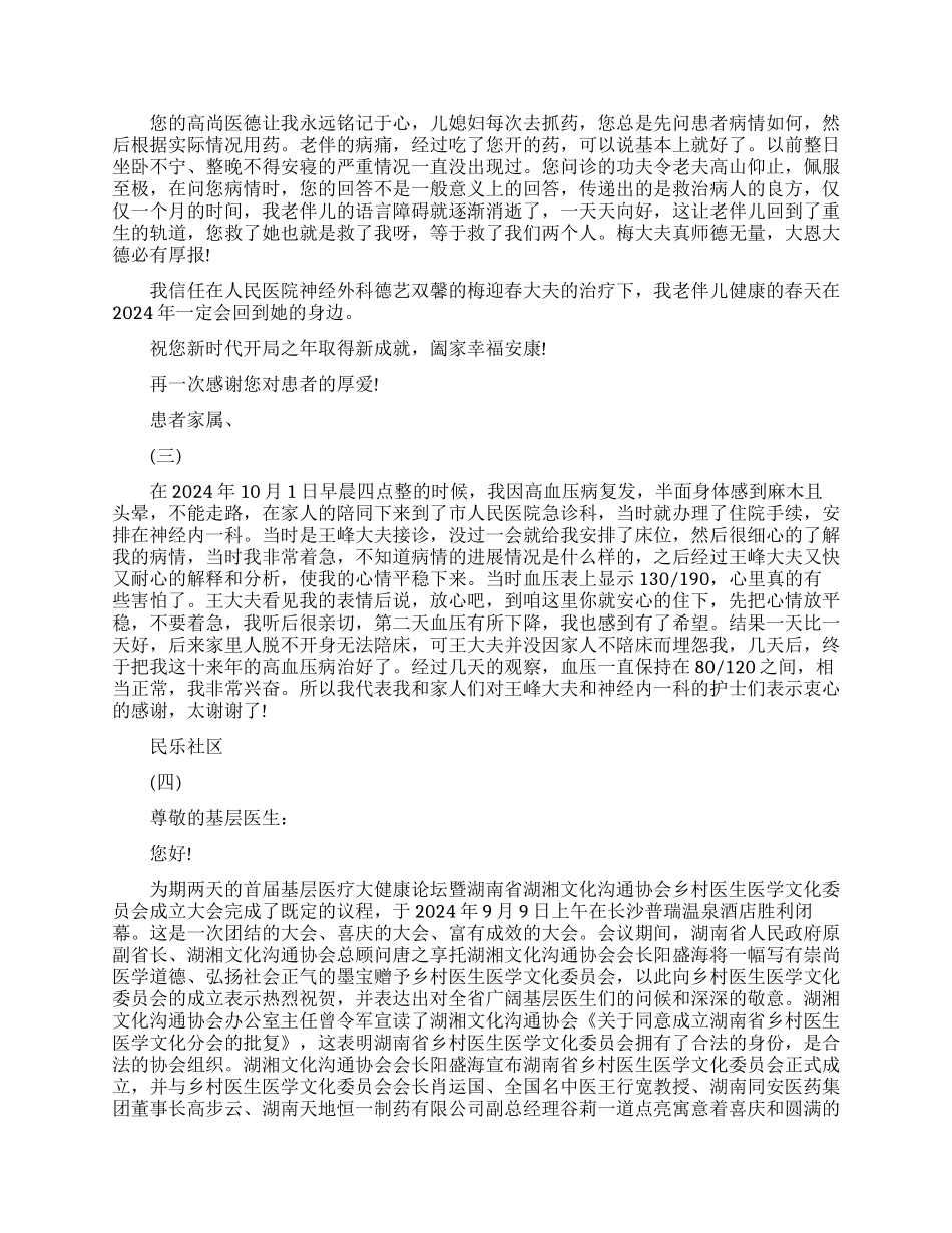 致医生的感谢信范例五篇_第2页