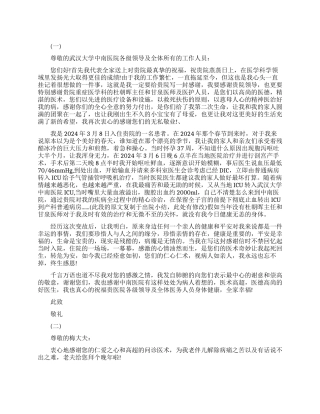 致医生的感谢信范例五篇