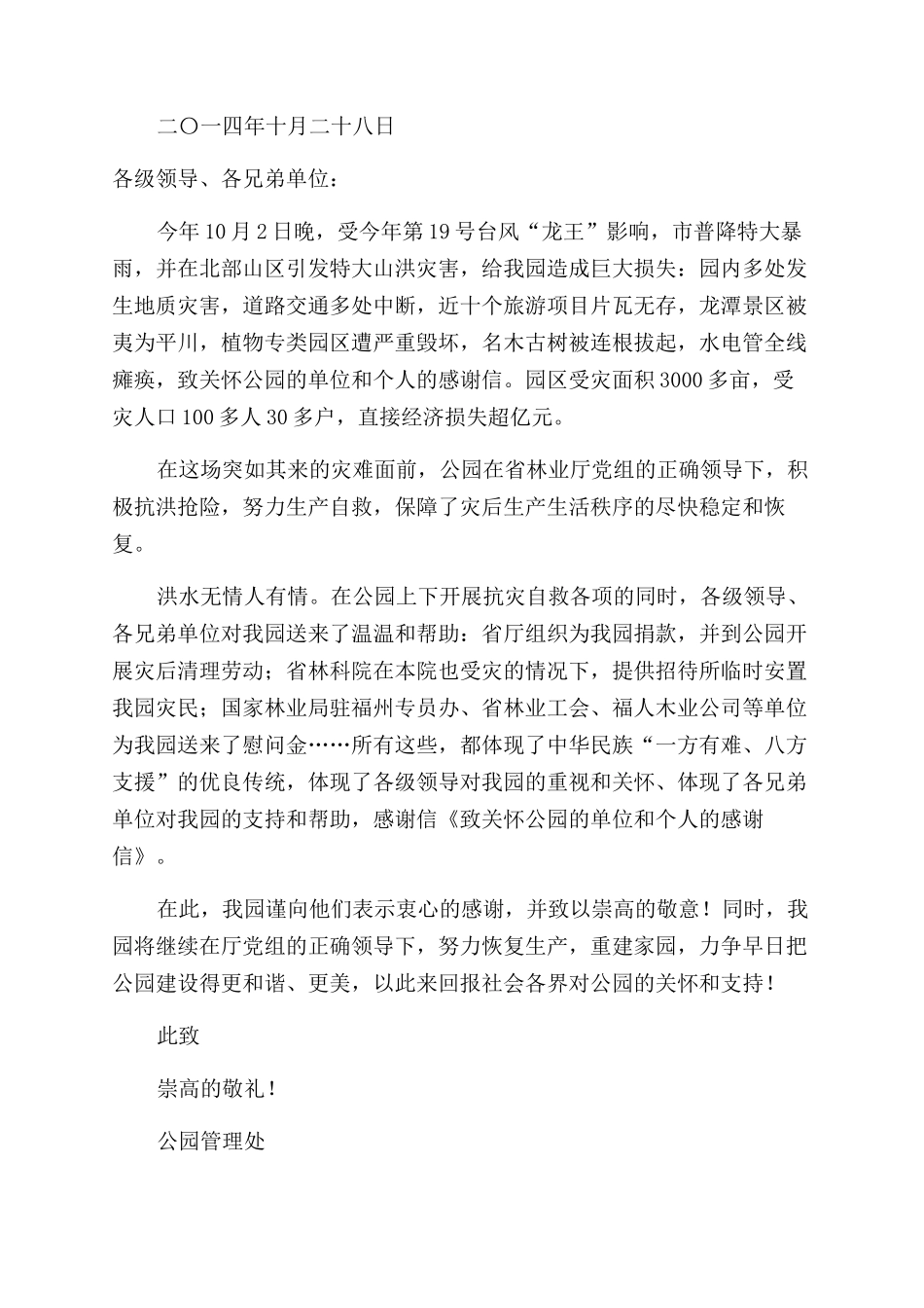 致单位和个人的感谢信_第2页