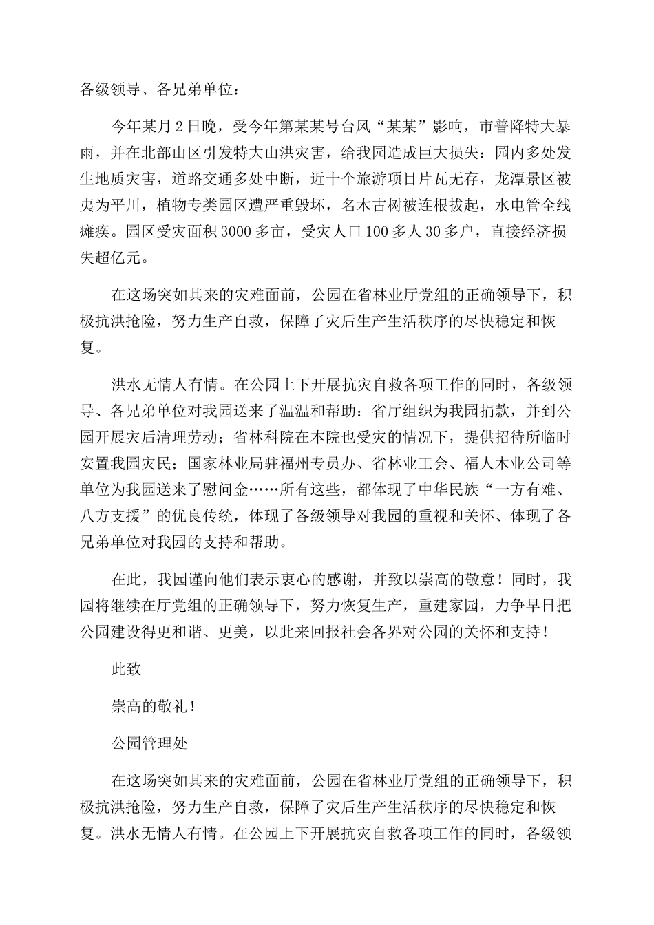 致单位和个人的感谢信_第3页