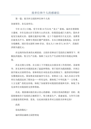致单位和个人的感谢信