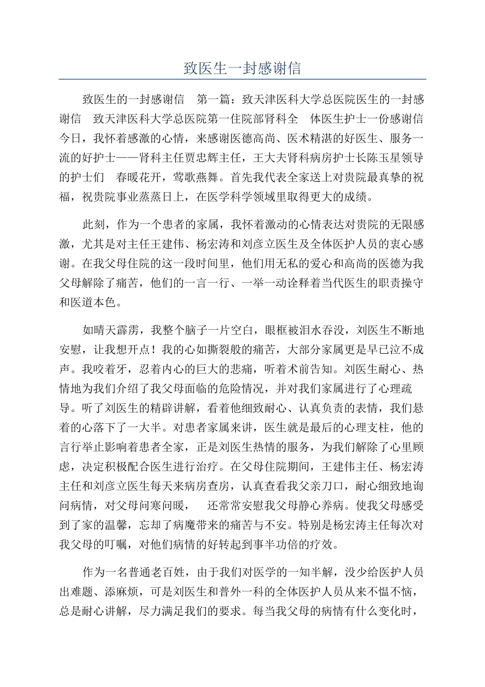致医生一封感谢信_第1页