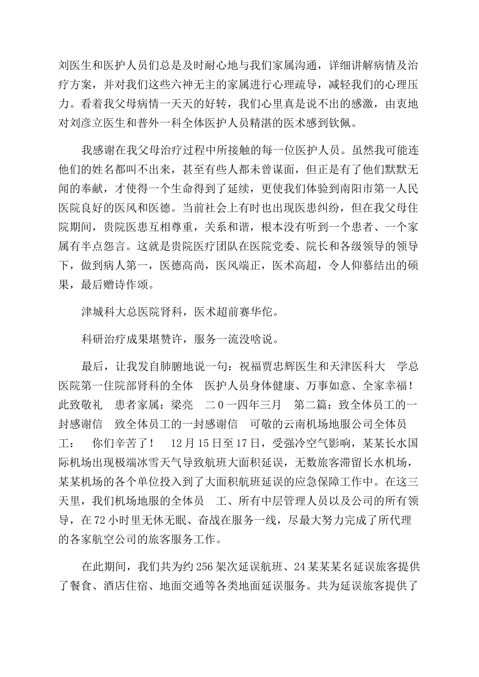 致医生一封感谢信_第2页