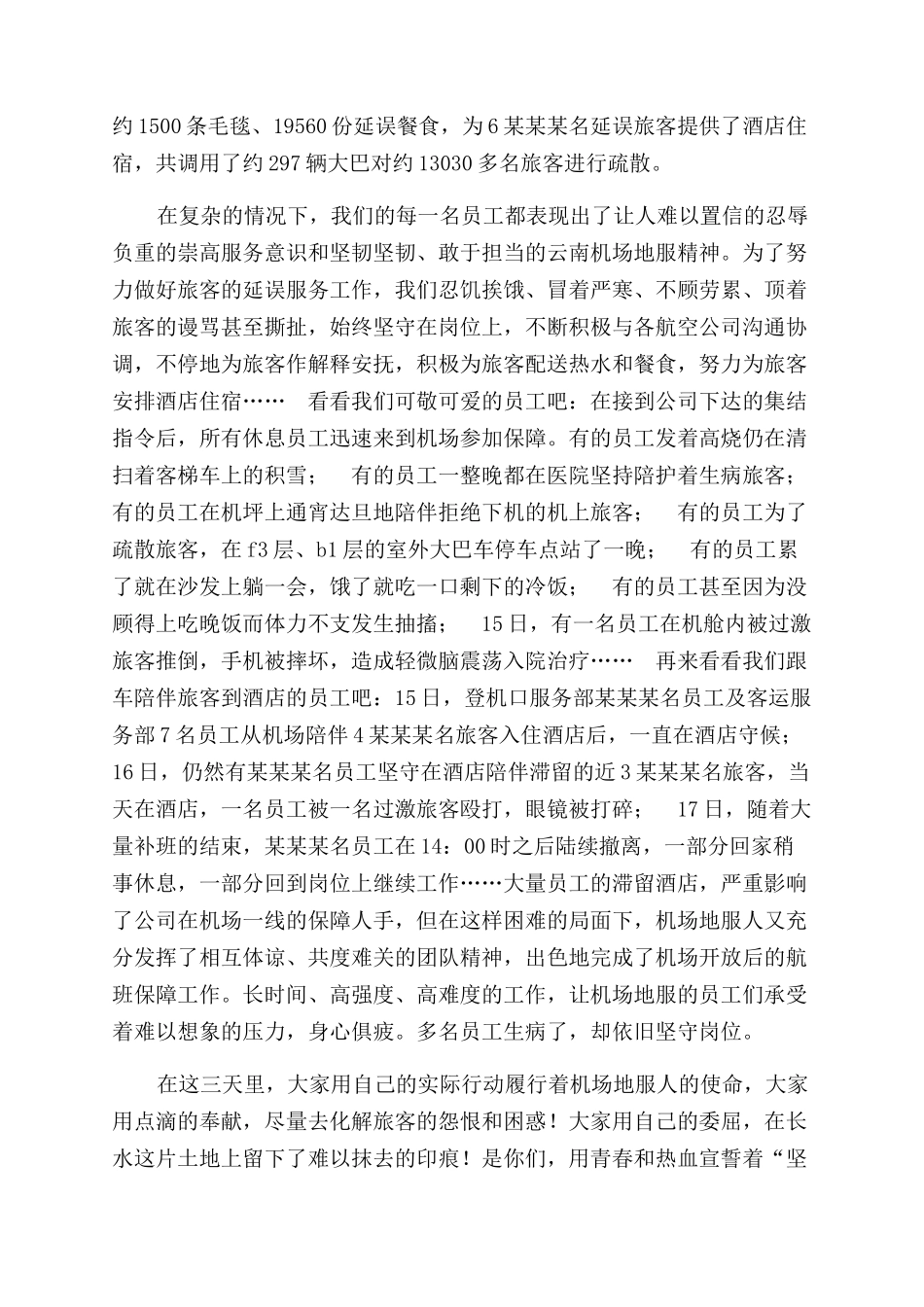 致医生一封感谢信_第3页