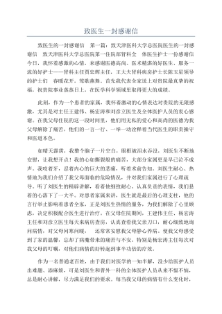 致医生一封感谢信
