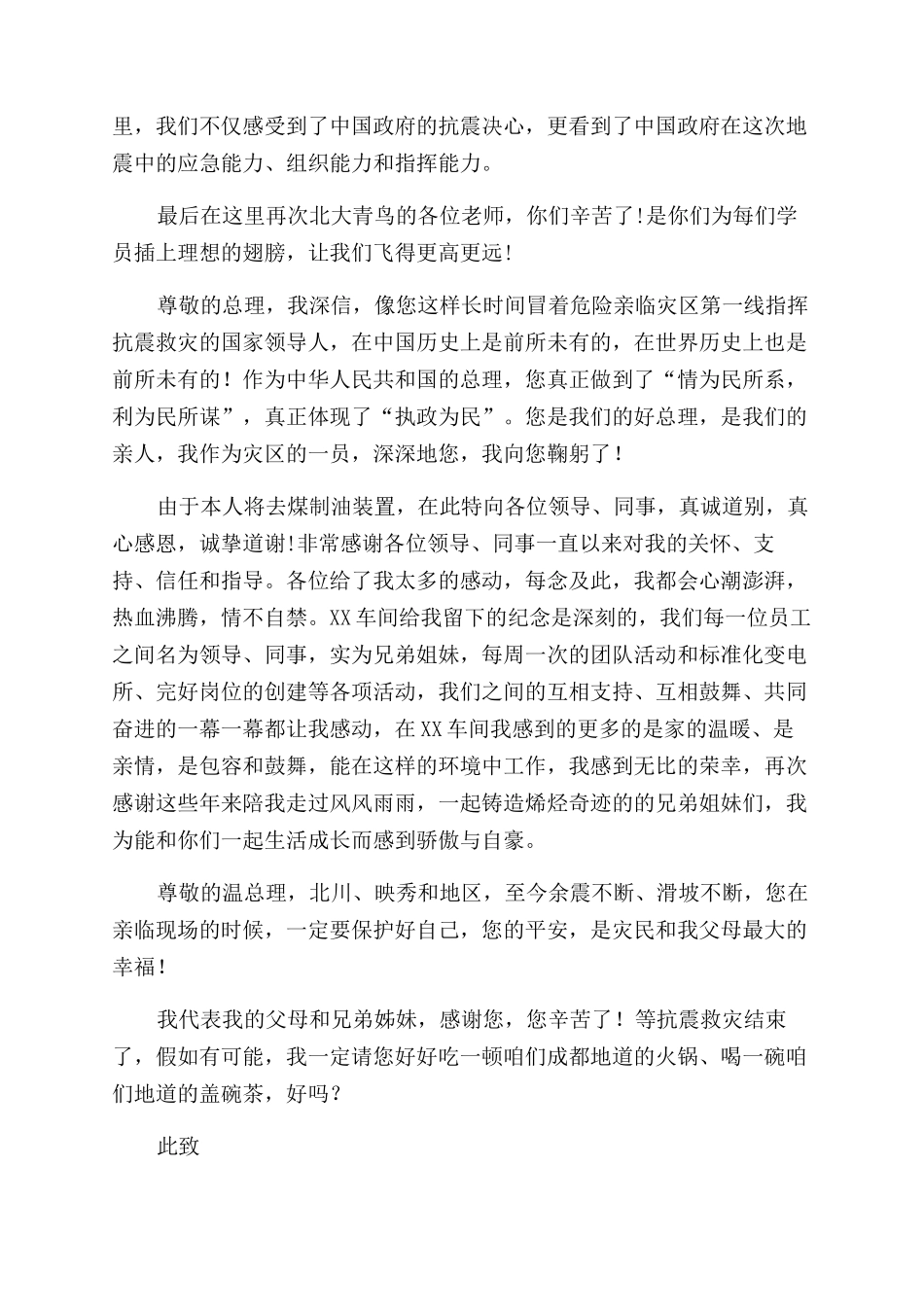 致医生感谢信范文_第2页
