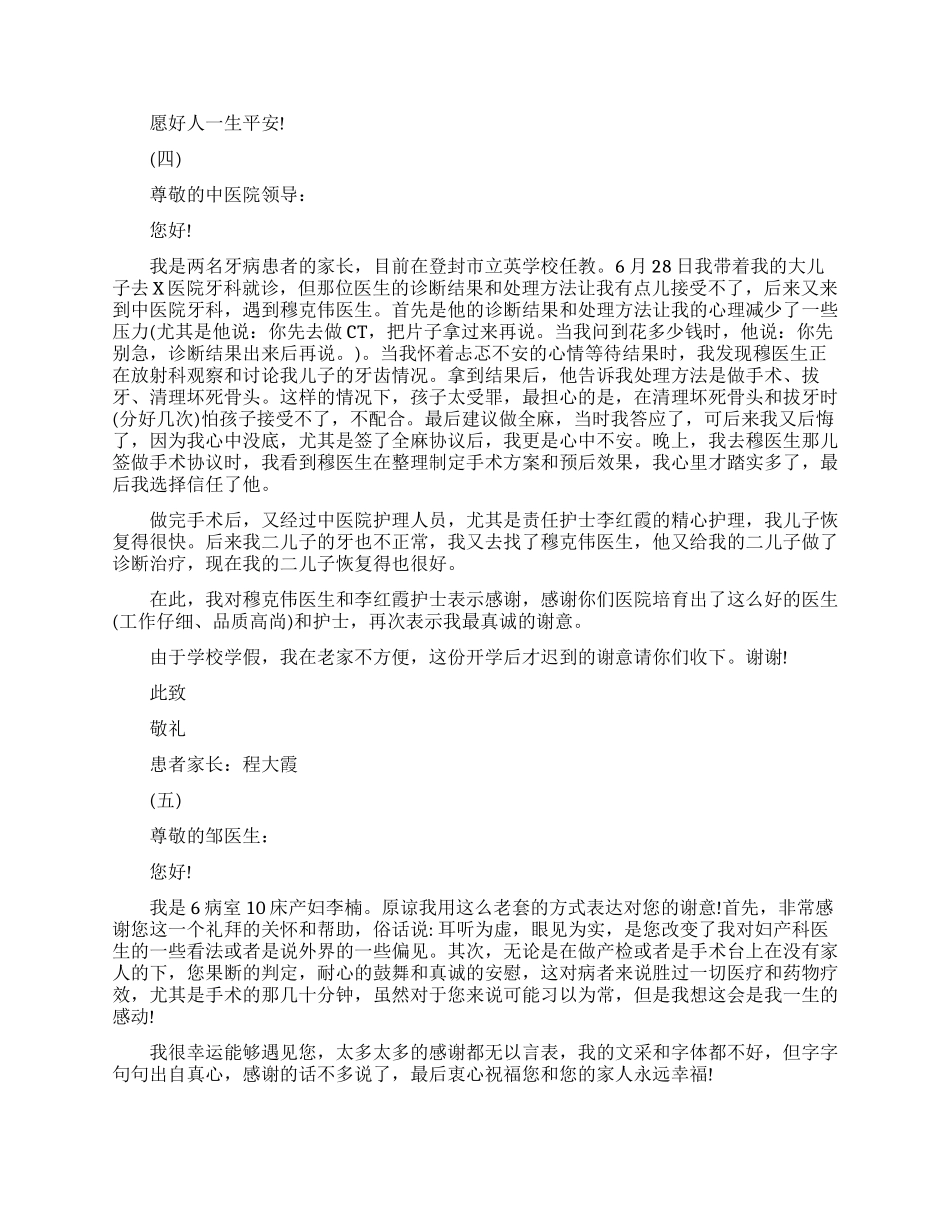 致医生的感谢信精选范例_第2页