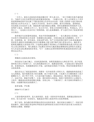 致医生的感谢信精选范例