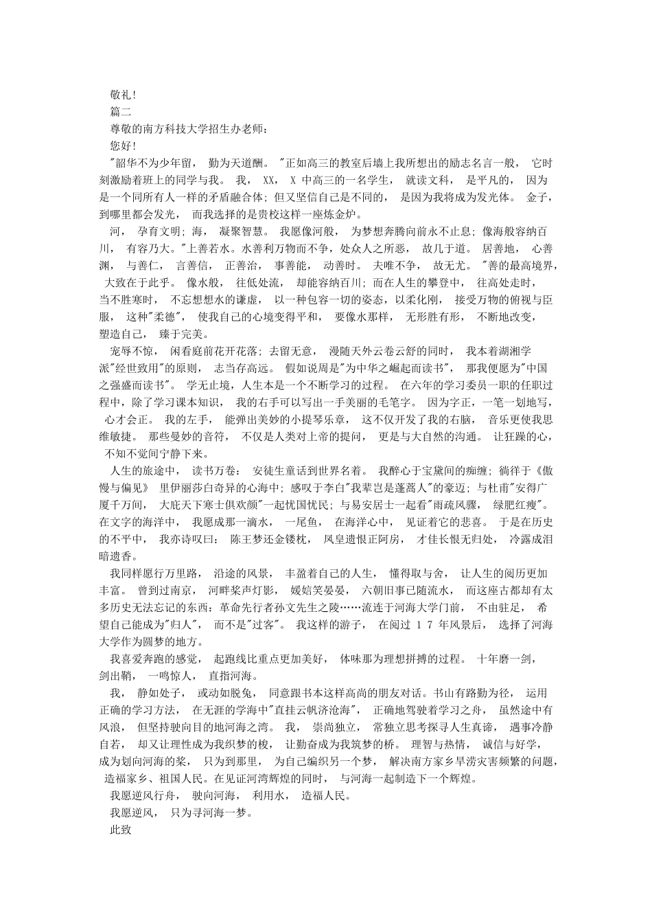 致南方科技大学的自荐信_第2页
